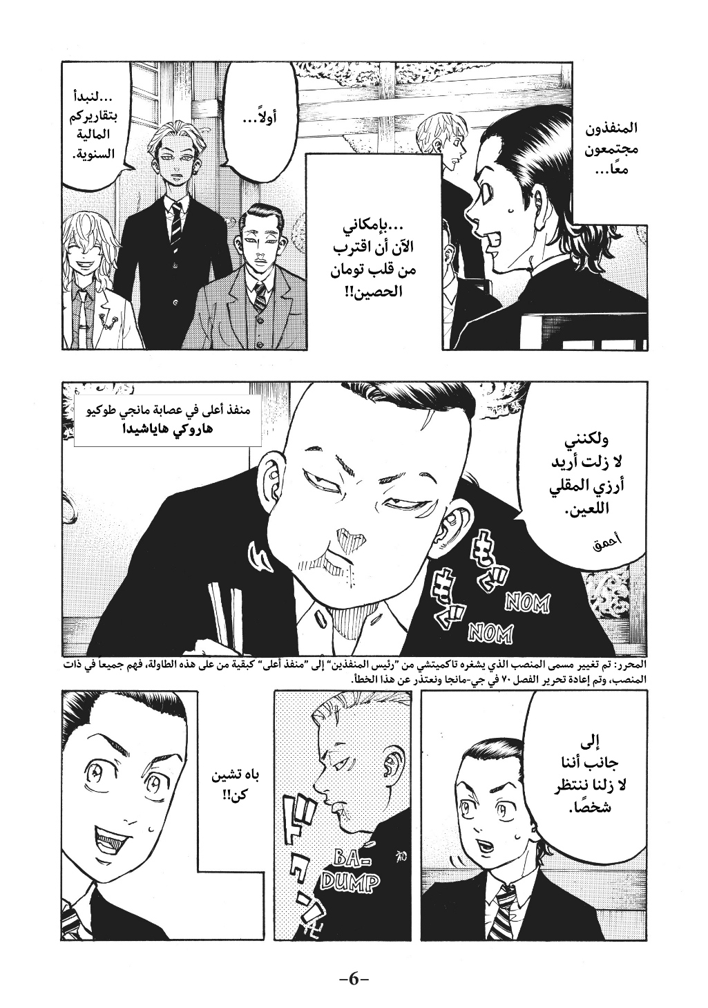 Tokyo Revengers: Chapter 71 - Page 5