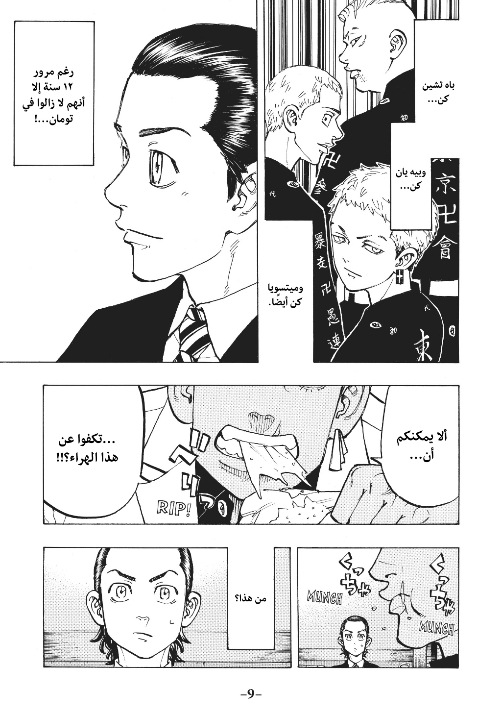 Tokyo Revengers: Chapter 71 - Page 8