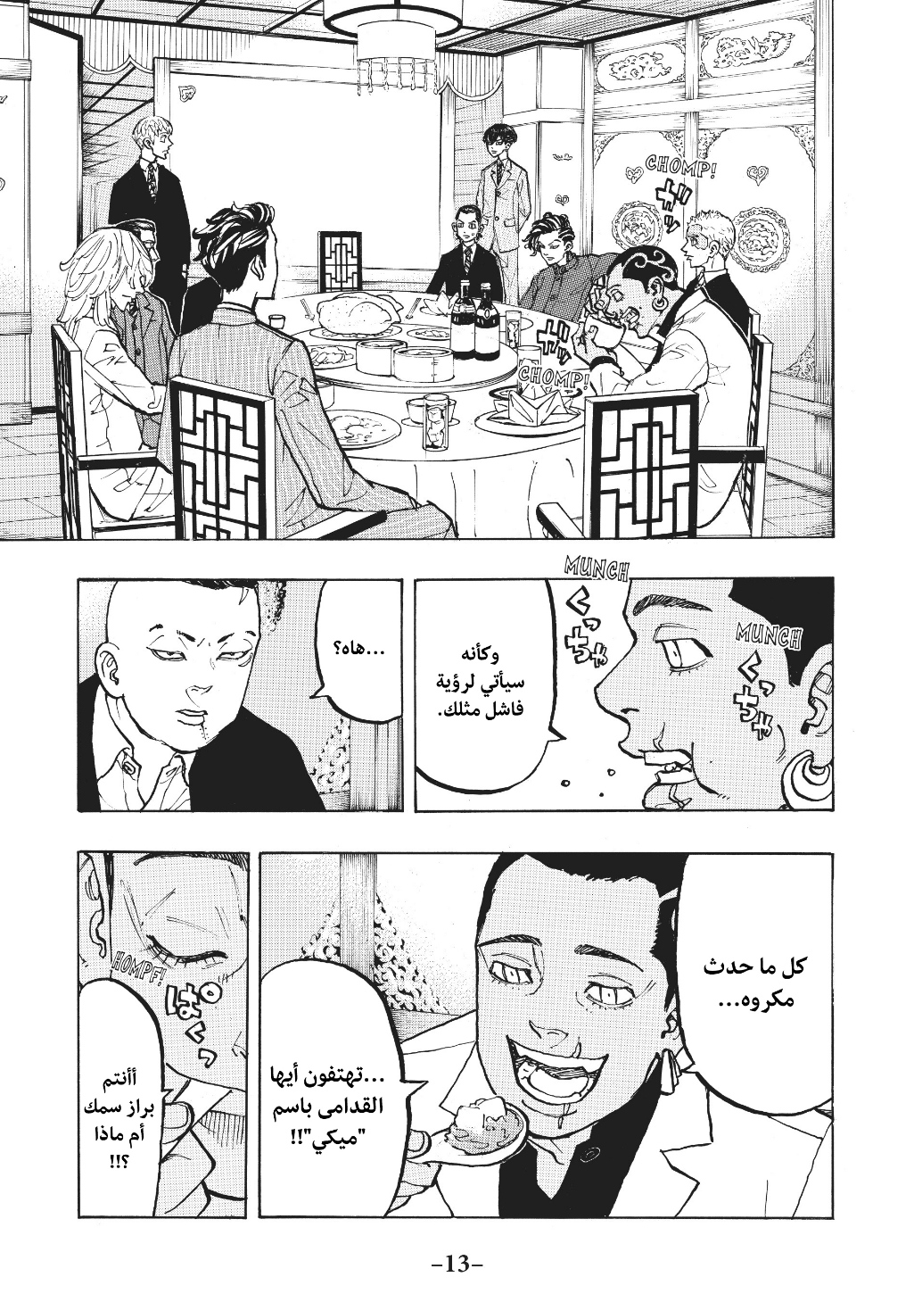 Tokyo Revengers: Chapter 71 - Page 12