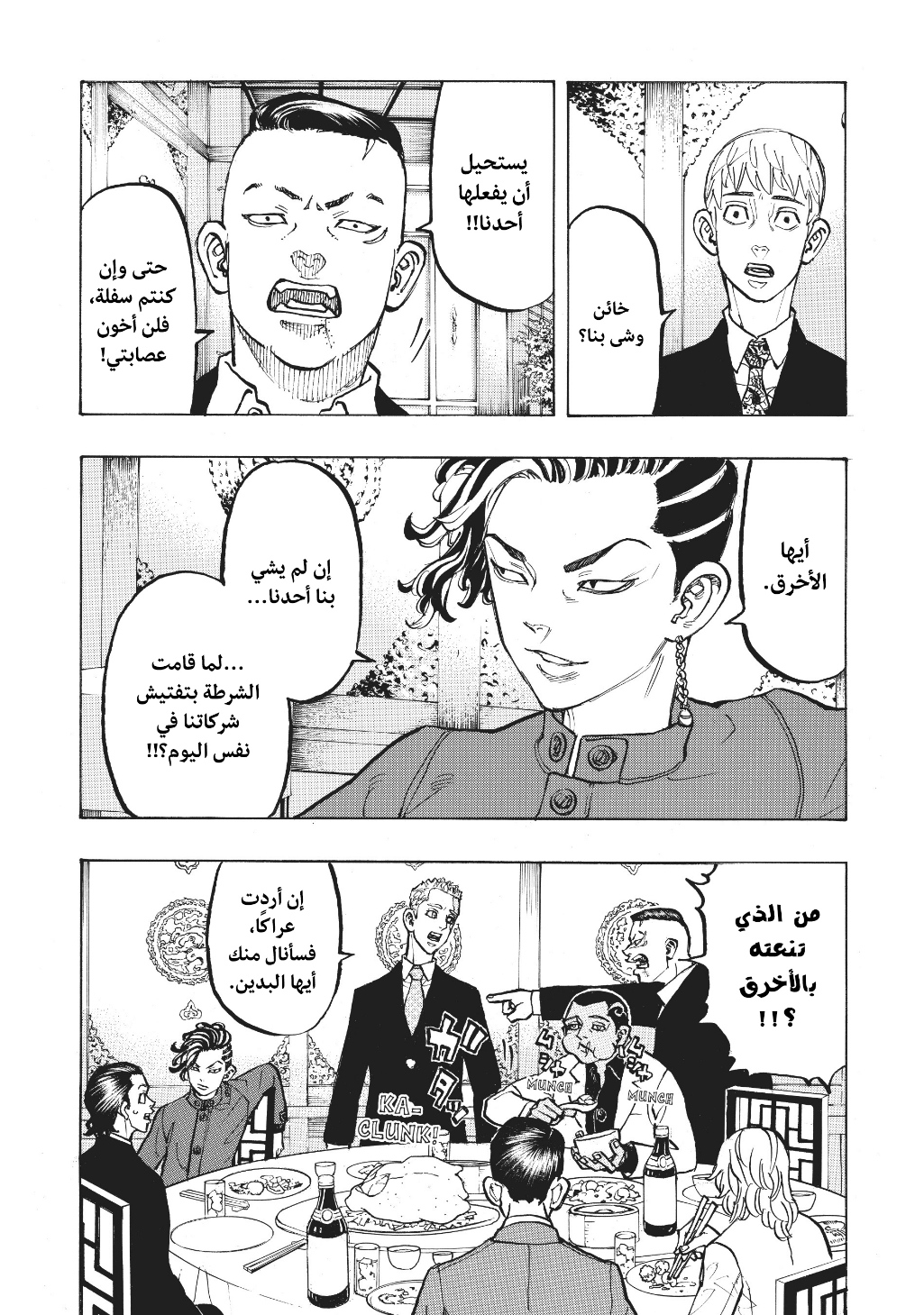 Tokyo Revengers: Chapter 71 - Page 17