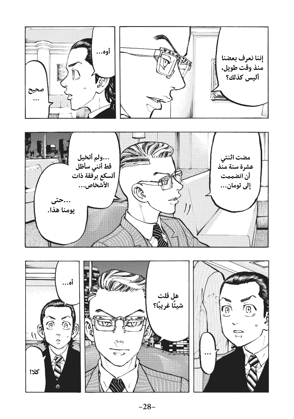 Tokyo Revengers: Chapter 72 - Page 6