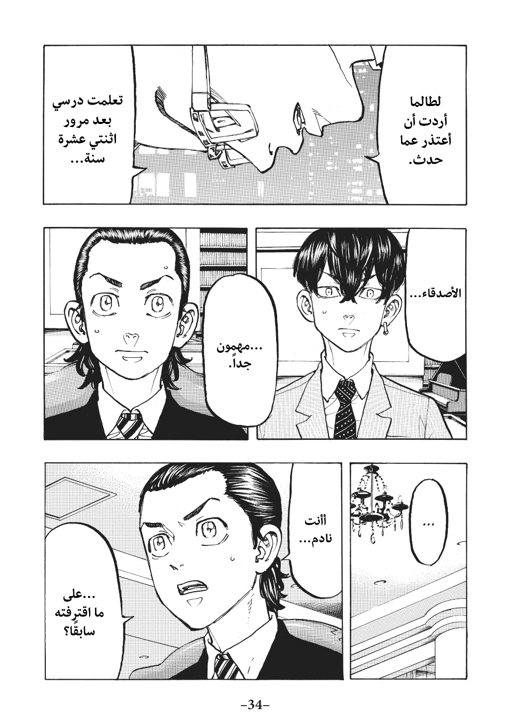 Tokyo Revengers: Chapter 72 - Page 12