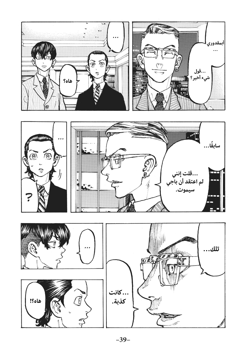 Tokyo Revengers: Chapter 72 - Page 16