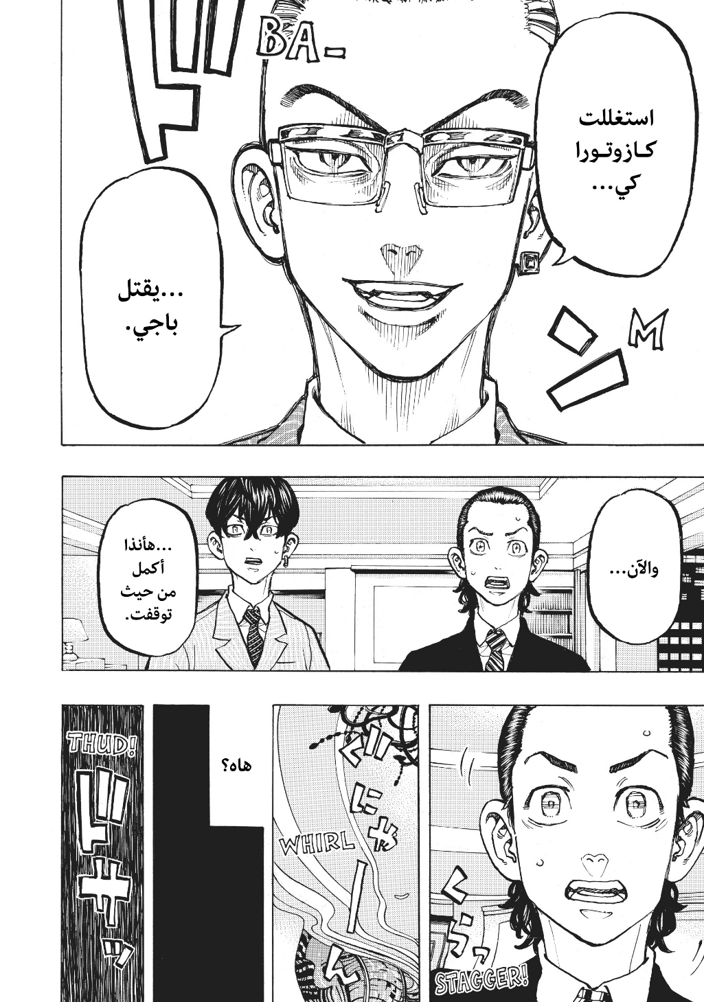 Tokyo Revengers: Chapter 72 - Page 17