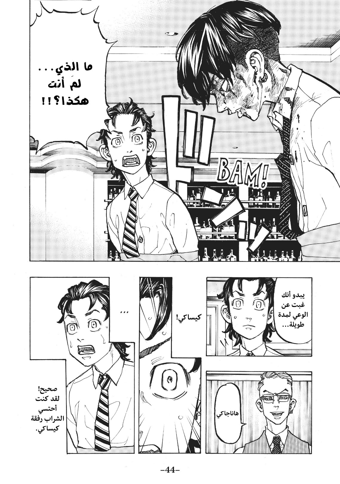 Tokyo Revengers: Chapter 73 - Page 2