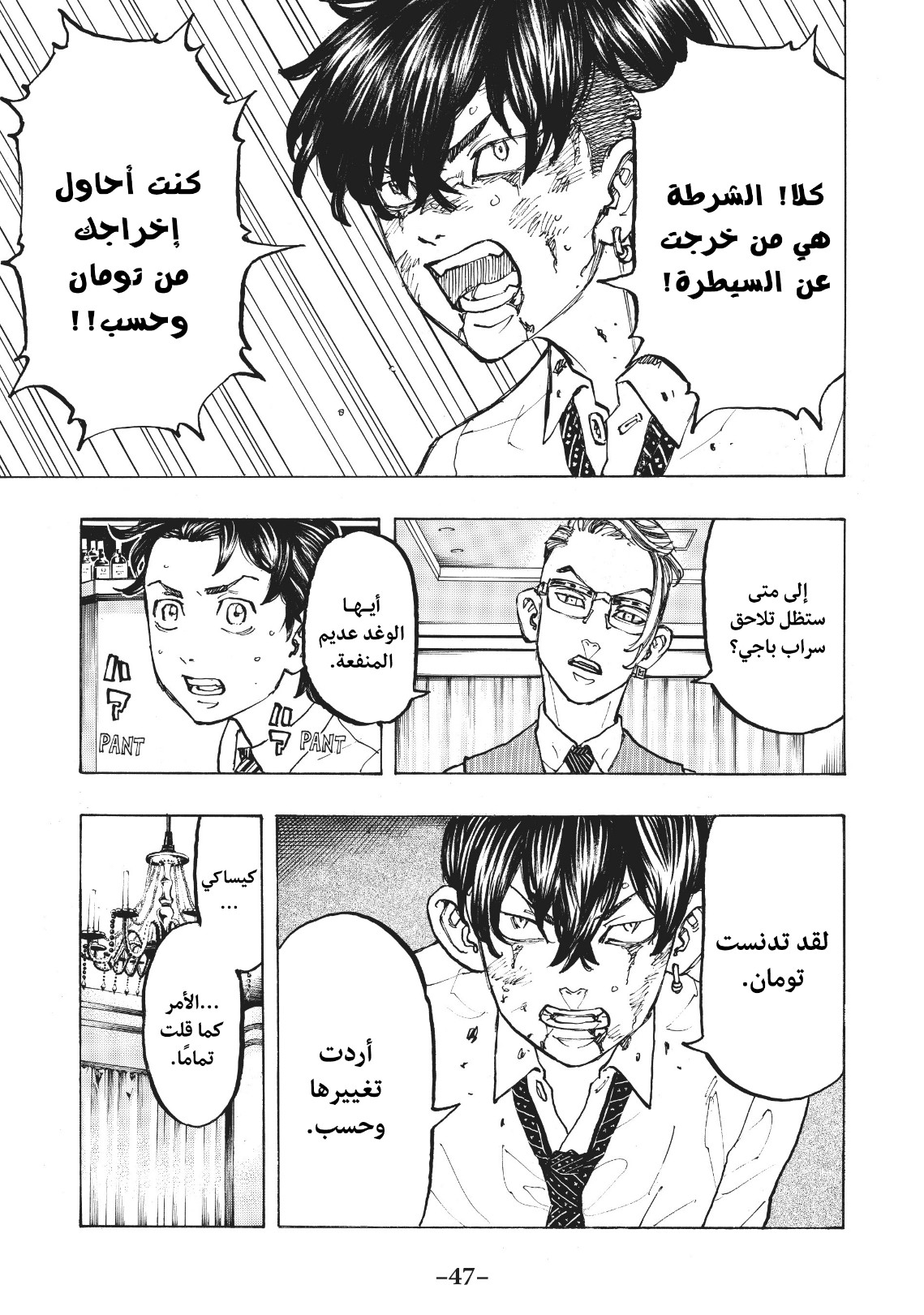 Tokyo Revengers: Chapter 73 - Page 5