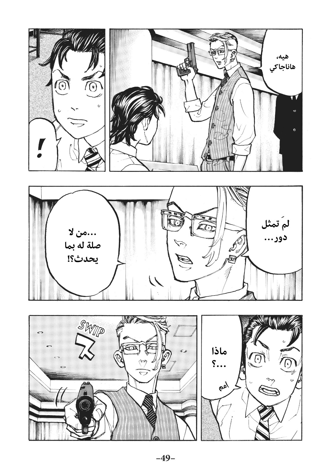 Tokyo Revengers: Chapter 73 - Page 7