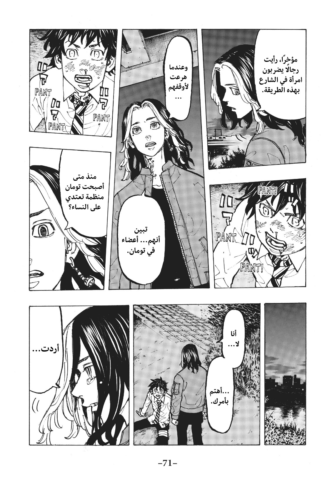 Tokyo Revengers: Chapter 74 - Page 9