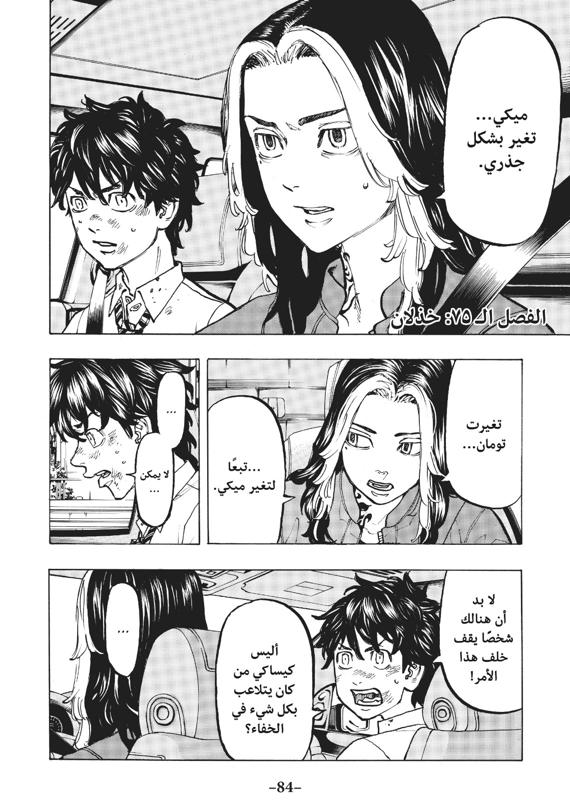 Tokyo Revengers: Chapter 75 - Page 2