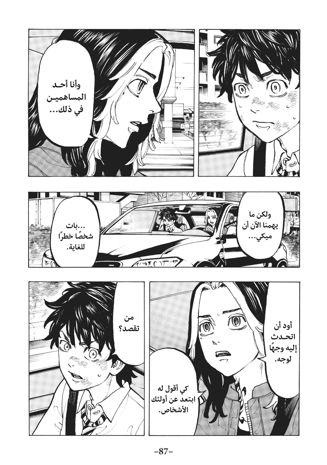 Tokyo Revengers: Chapter 75 - Page 5