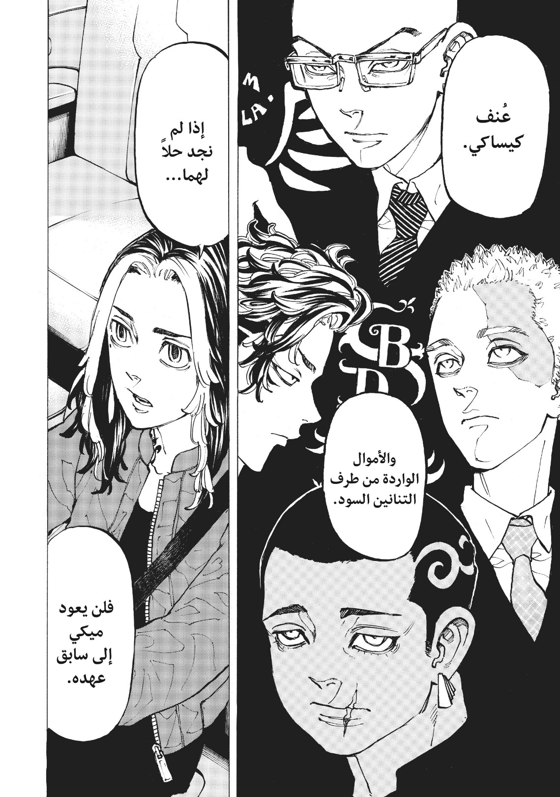 Tokyo Revengers: Chapter 75 - Page 6