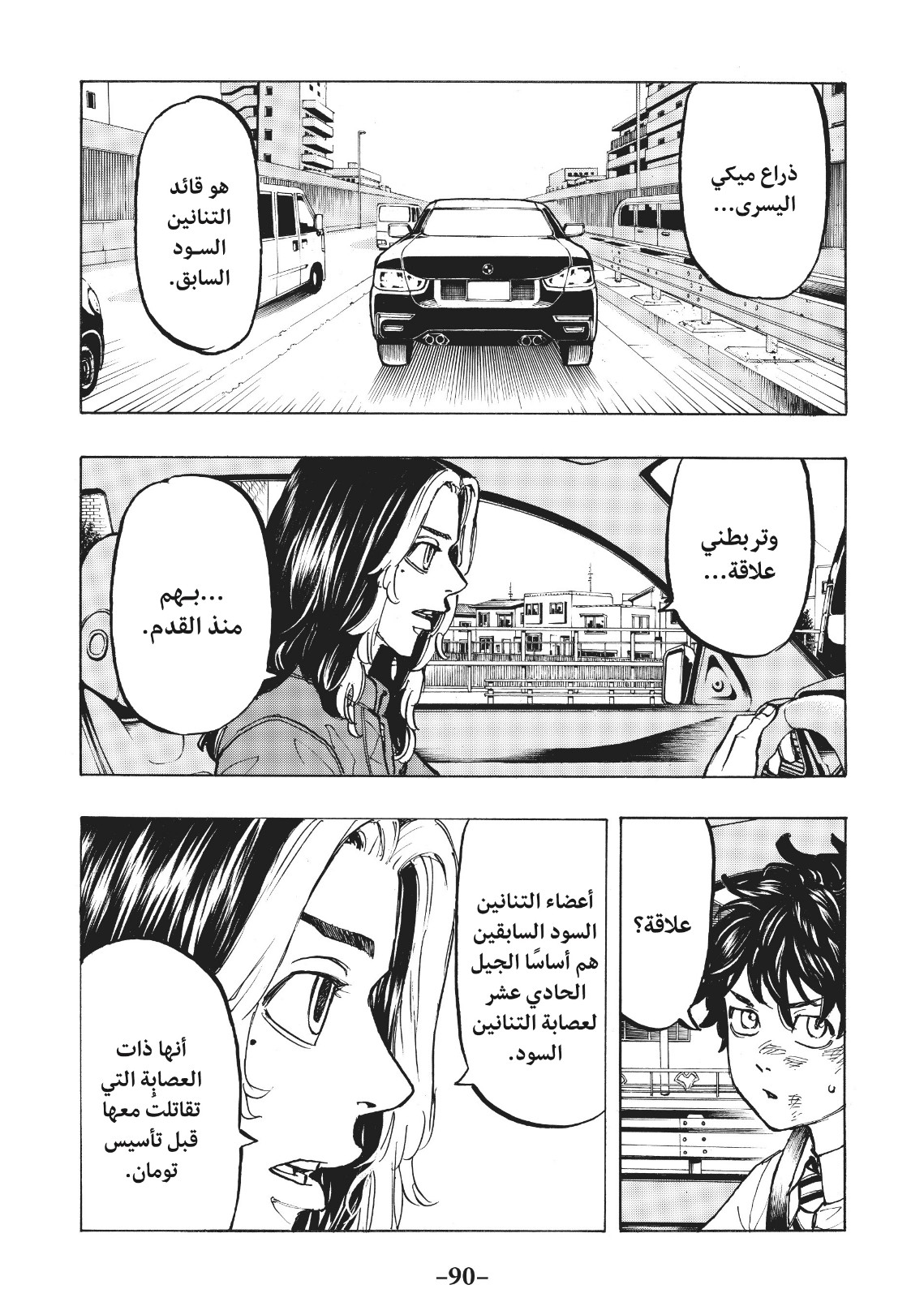 Tokyo Revengers: Chapter 75 - Page 8