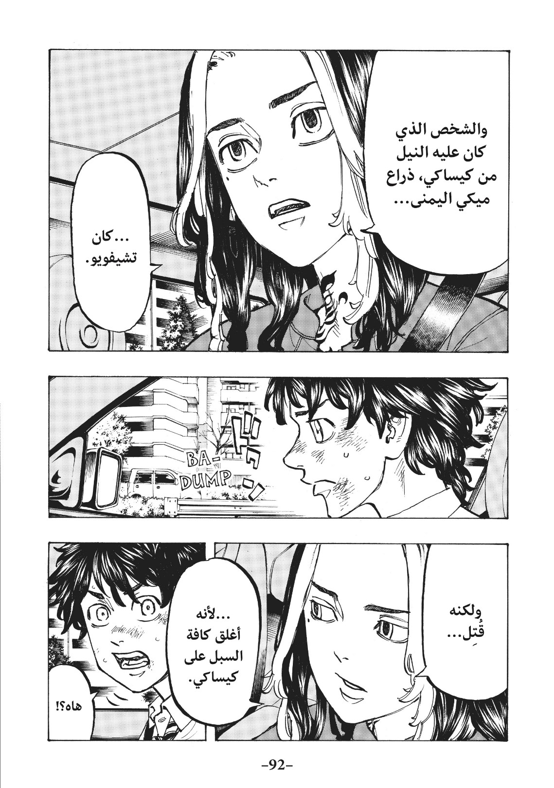 Tokyo Revengers: Chapter 75 - Page 10