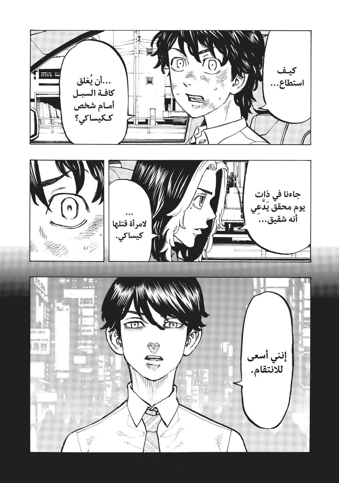 Tokyo Revengers: Chapter 75 - Page 11