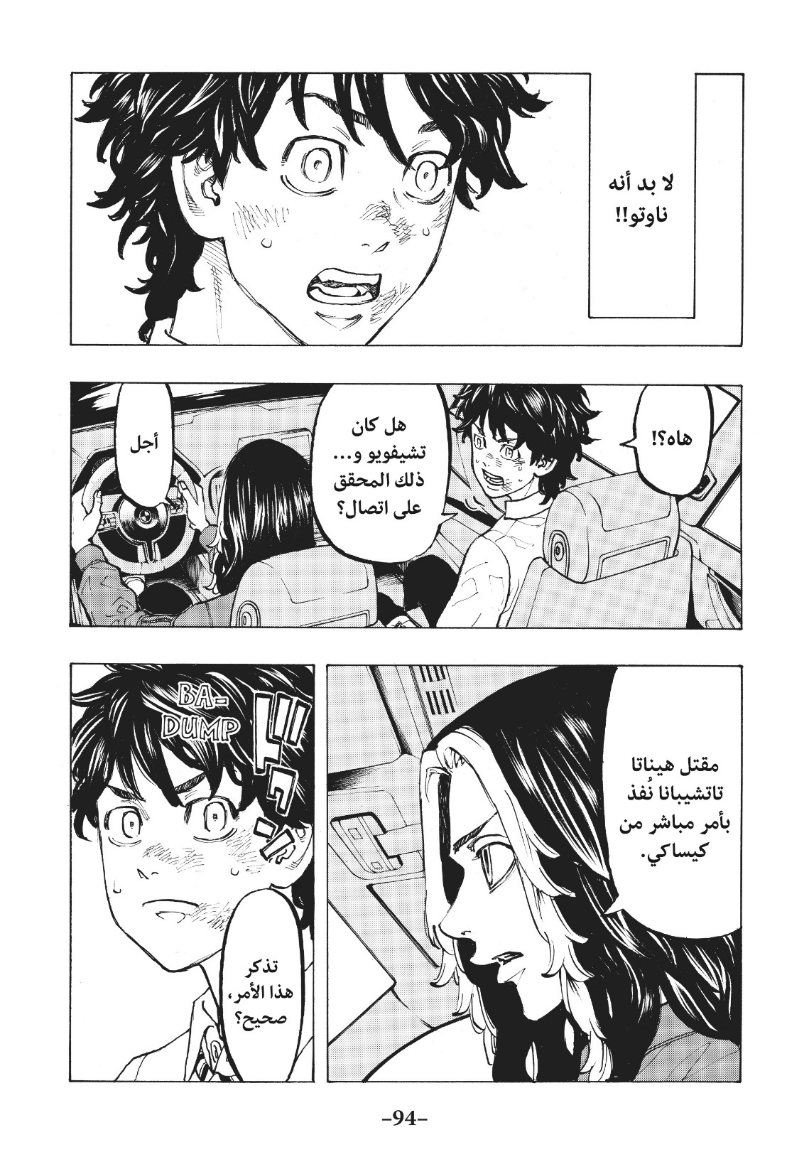 Tokyo Revengers: Chapter 75 - Page 12