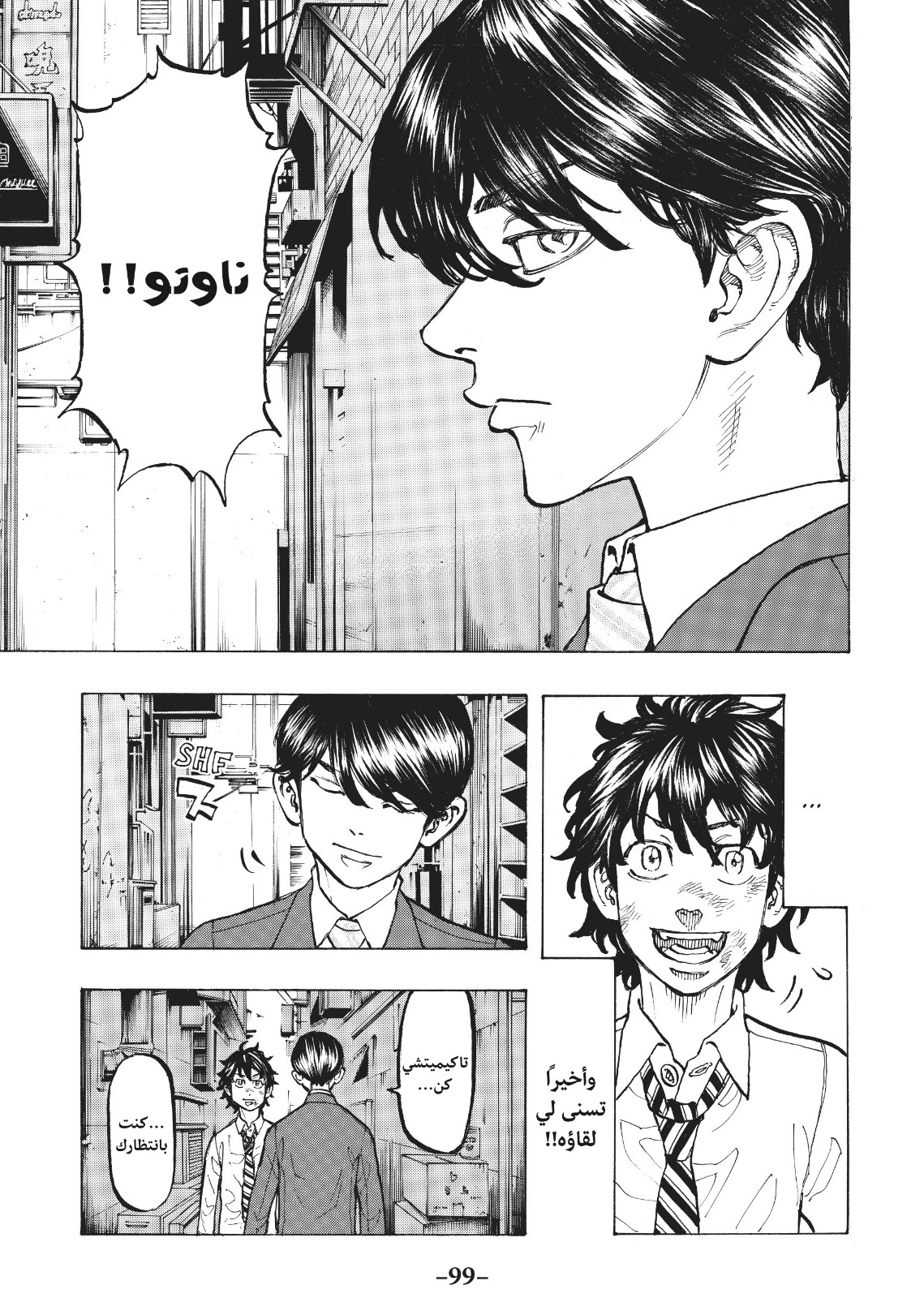 Tokyo Revengers: Chapter 75 - Page 17