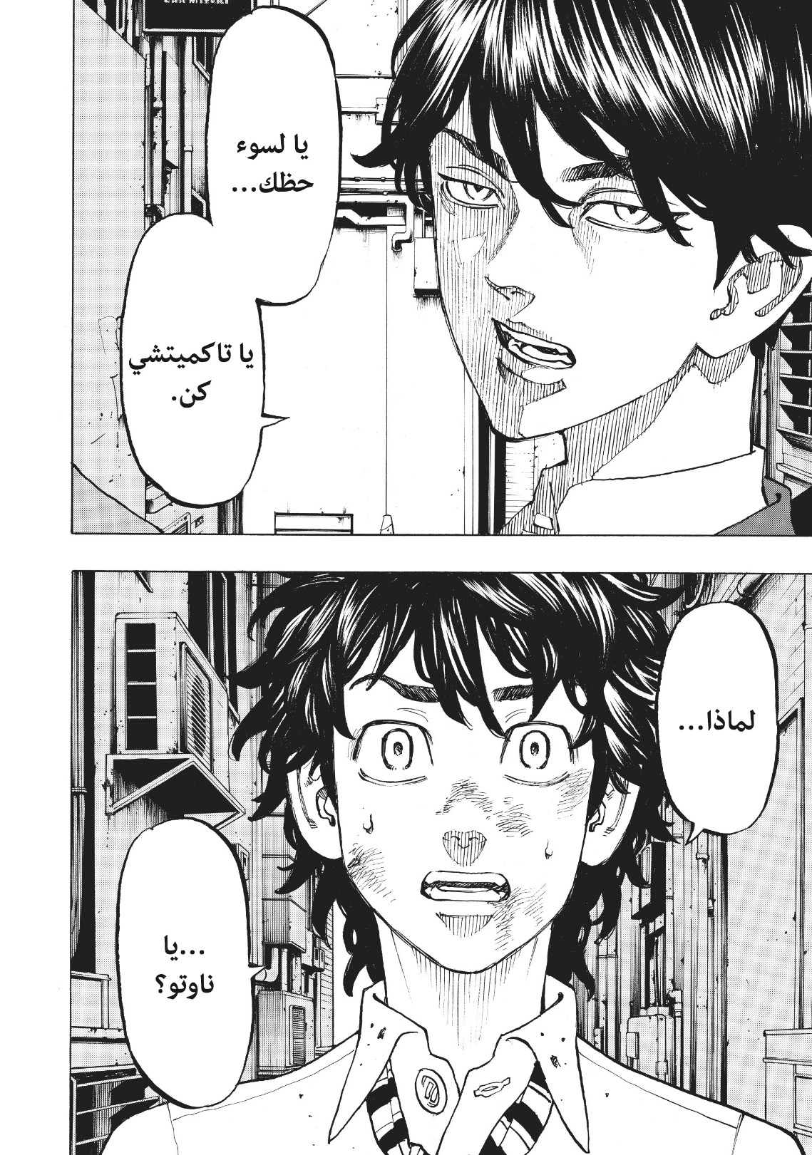 Tokyo Revengers: Chapter 75 - Page 19