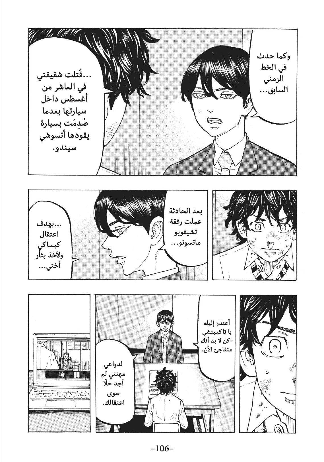 Tokyo Revengers: Chapter 76 - Page 4