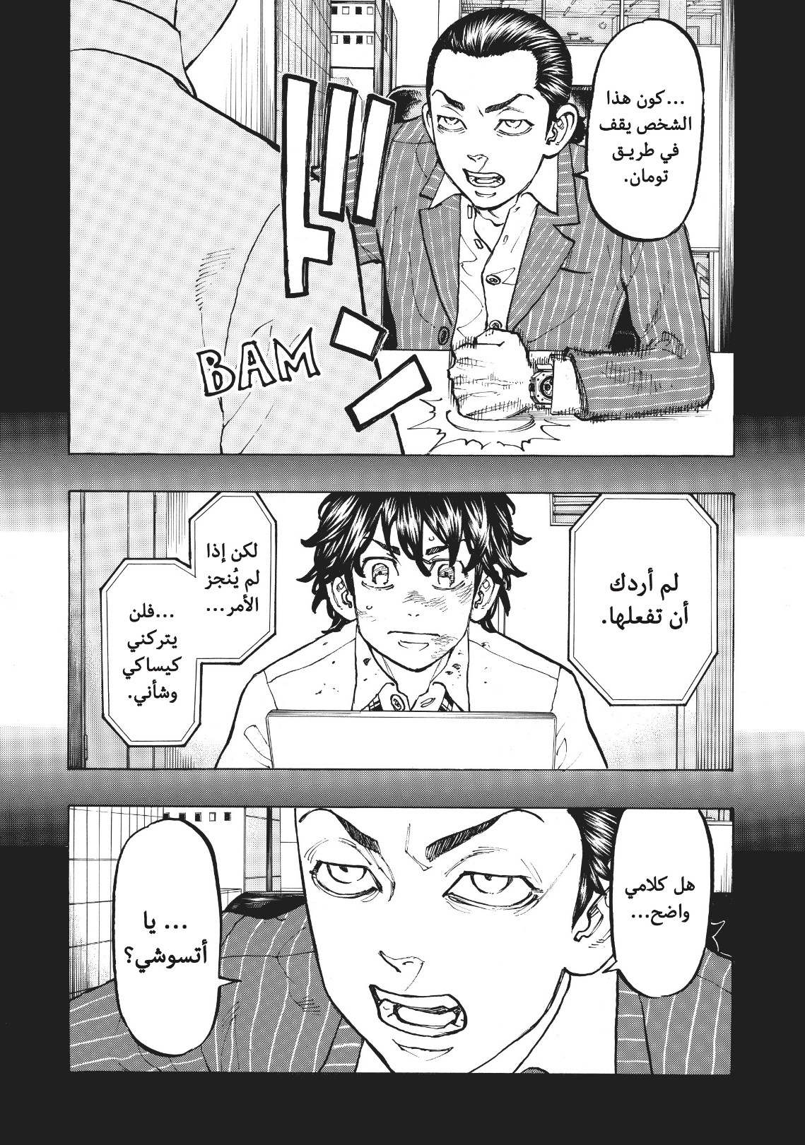 Tokyo Revengers: Chapter 76 - Page 6