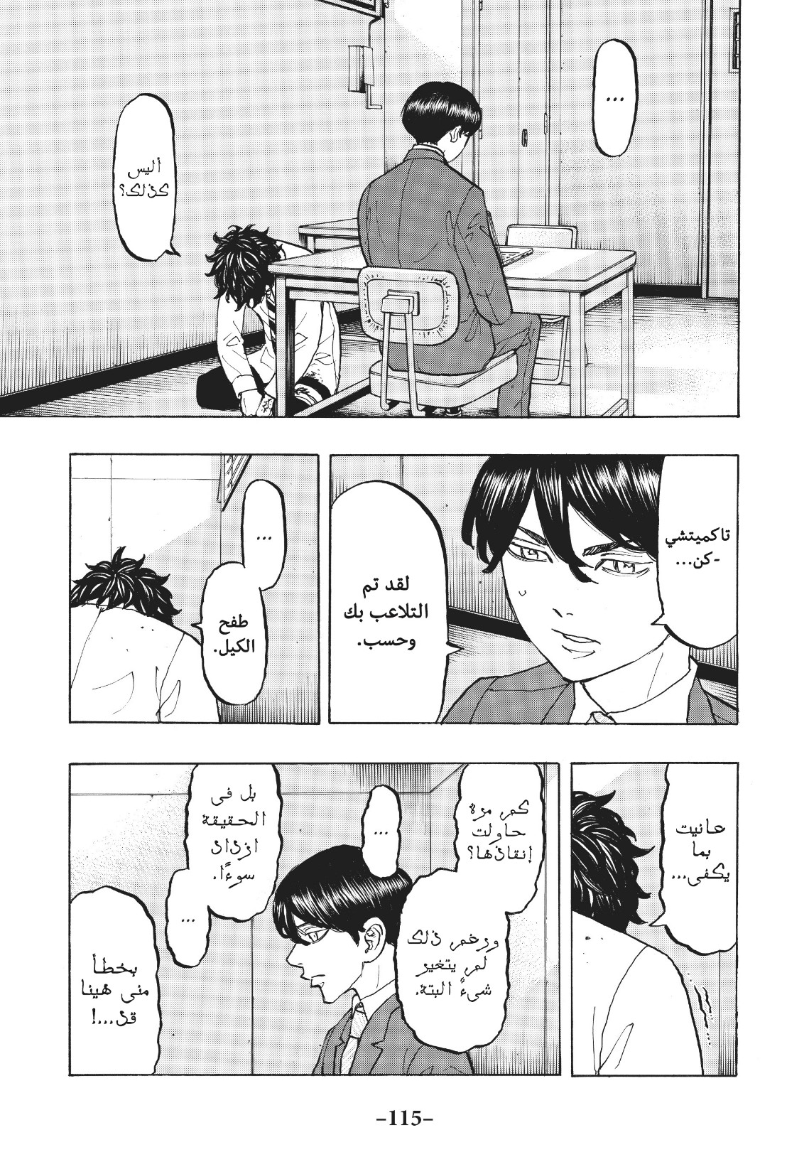 Tokyo Revengers: Chapter 76 - Page 13