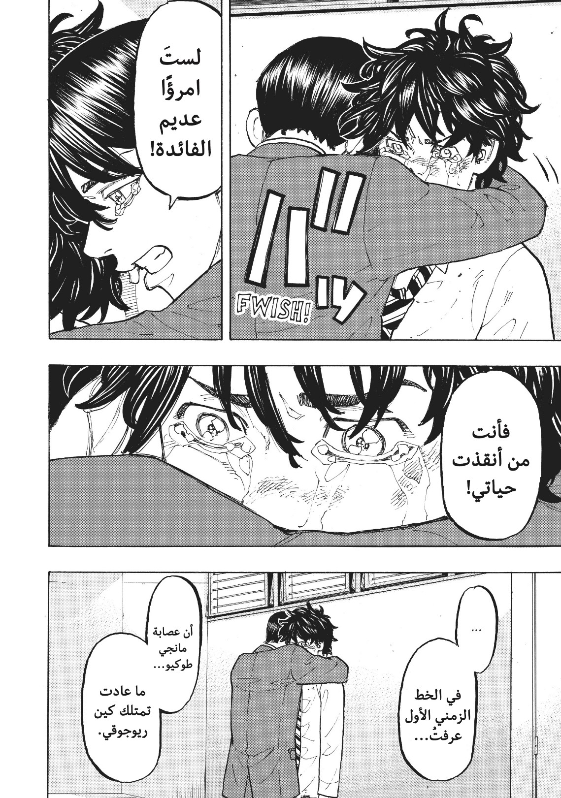 Tokyo Revengers: Chapter 76 - Page 16