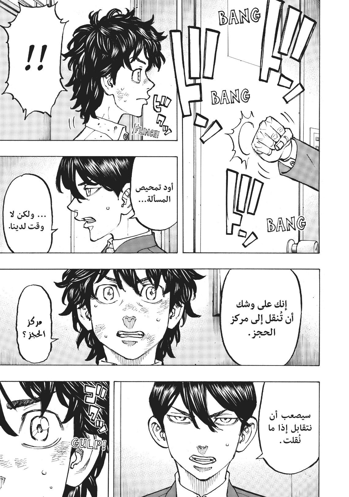 Tokyo Revengers: Chapter 77 - Page 5