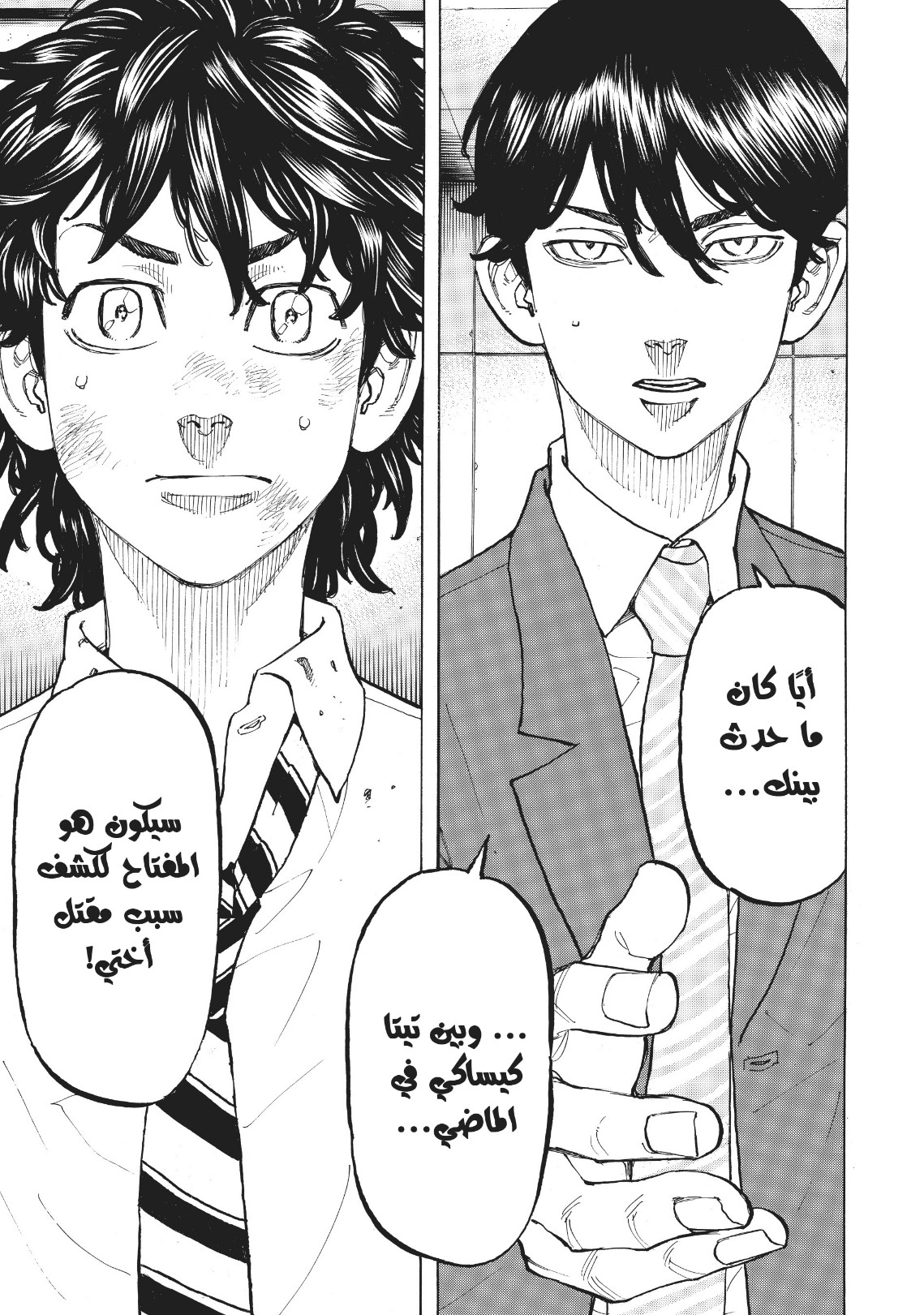 Tokyo Revengers: Chapter 77 - Page 7