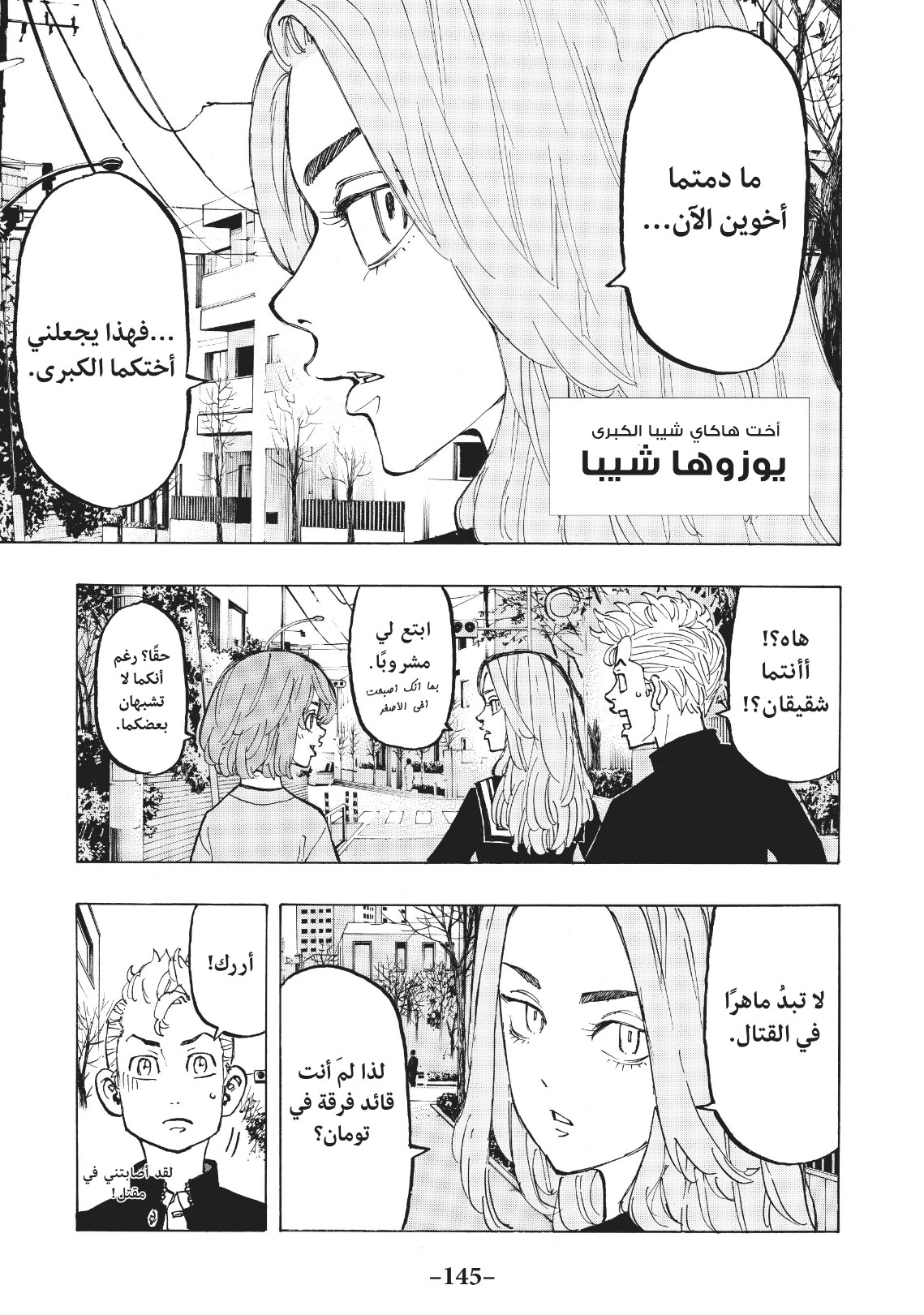 Tokyo Revengers: Chapter 78 - Page 3