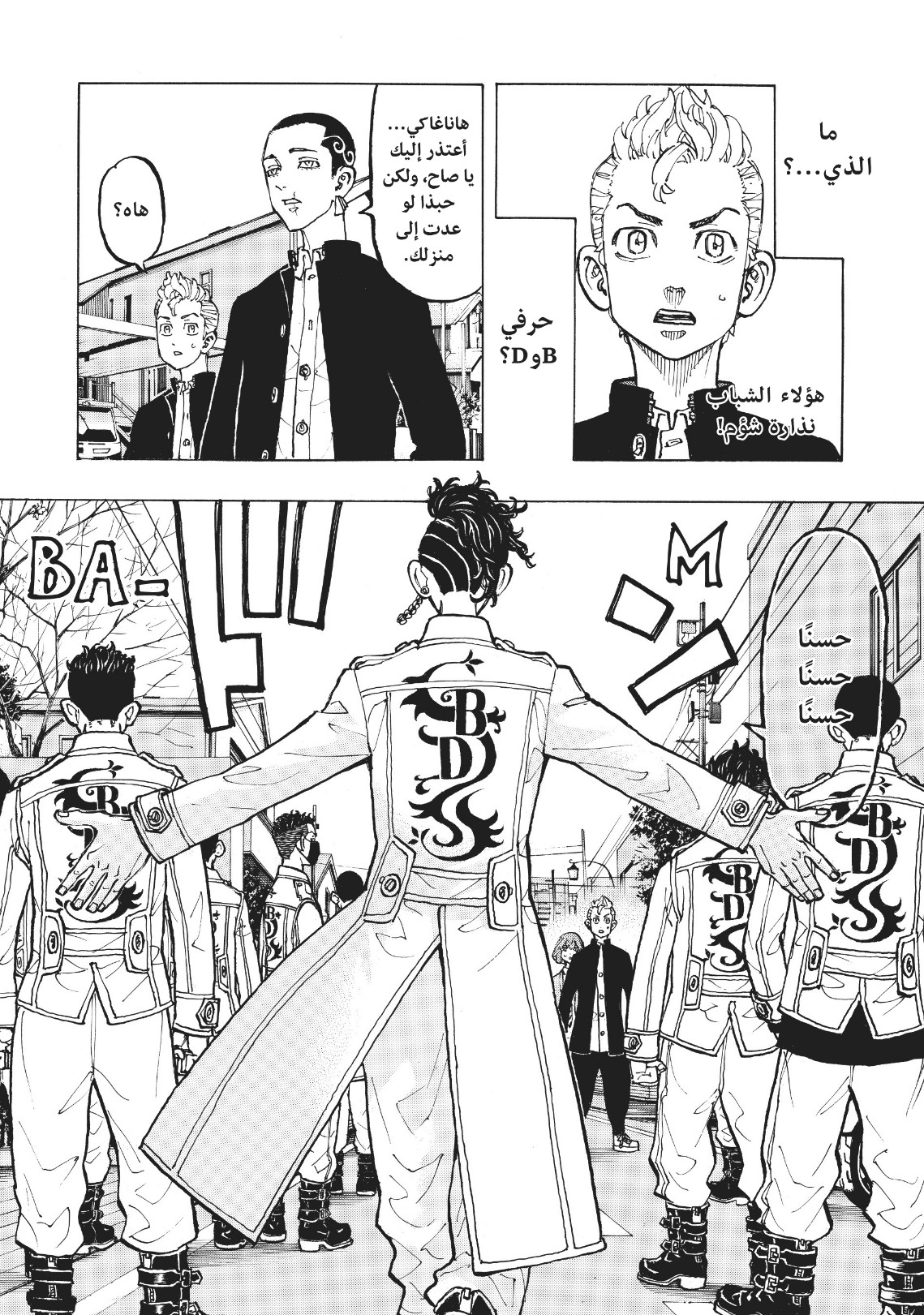 Tokyo Revengers: Chapter 78 - Page 15