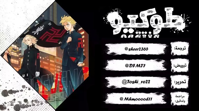 Tokyo Revengers: Chapter 78 - Page 20