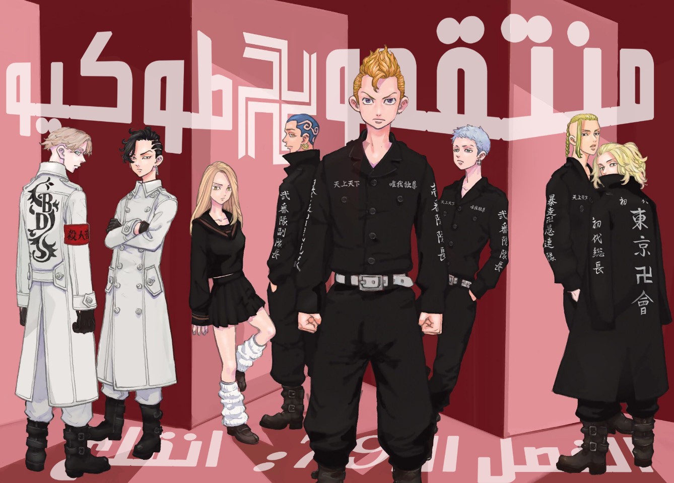 Tokyo Revengers: Chapter 79 - Page 3