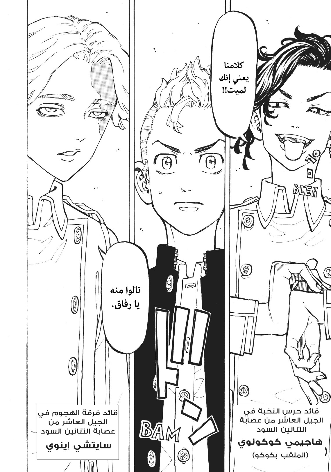 Tokyo Revengers: Chapter 79 - Page 6