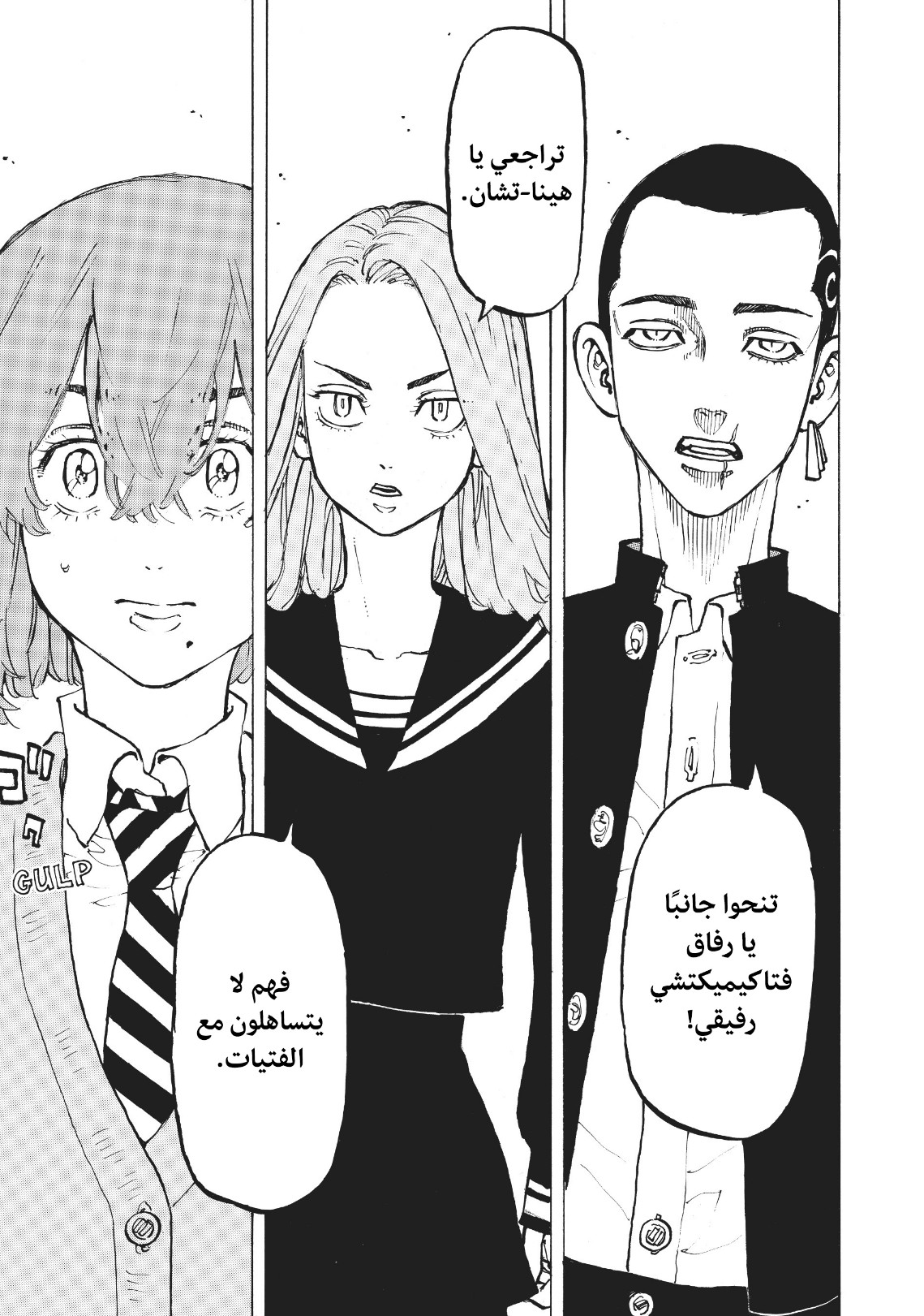 Tokyo Revengers: Chapter 79 - Page 7