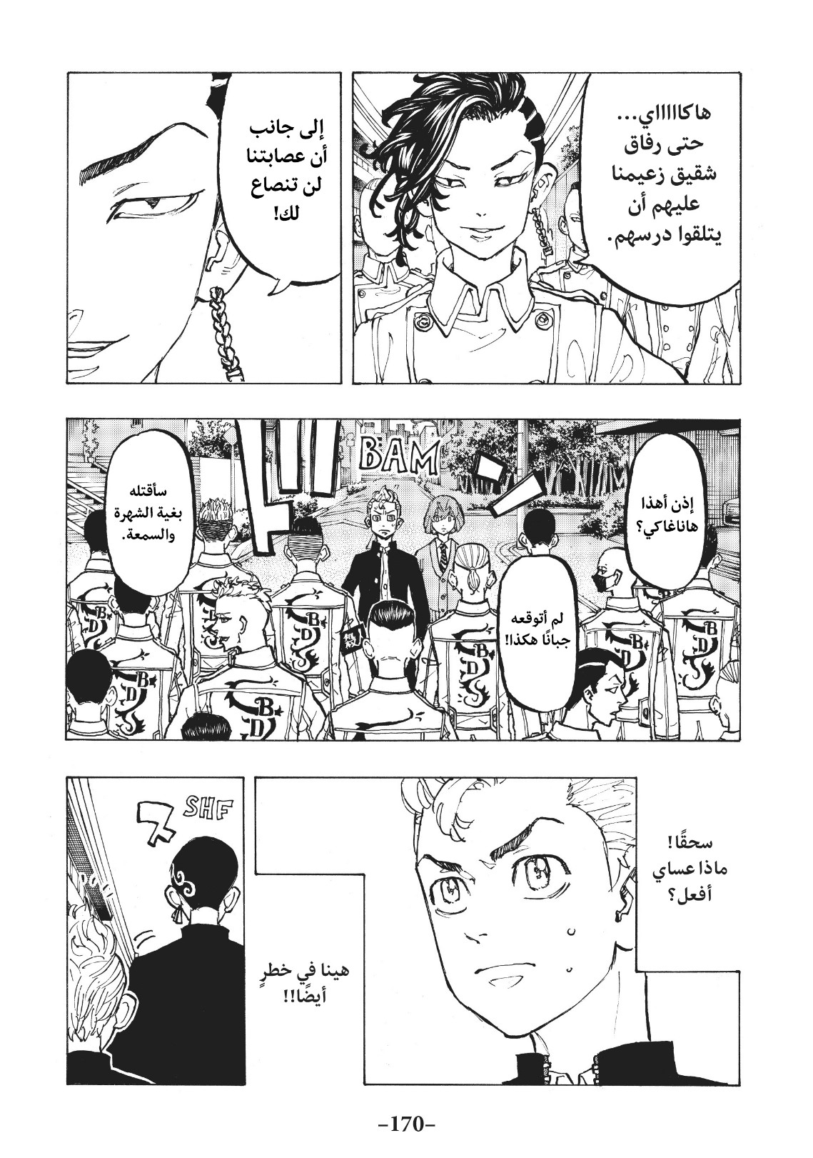 Tokyo Revengers: Chapter 79 - Page 8