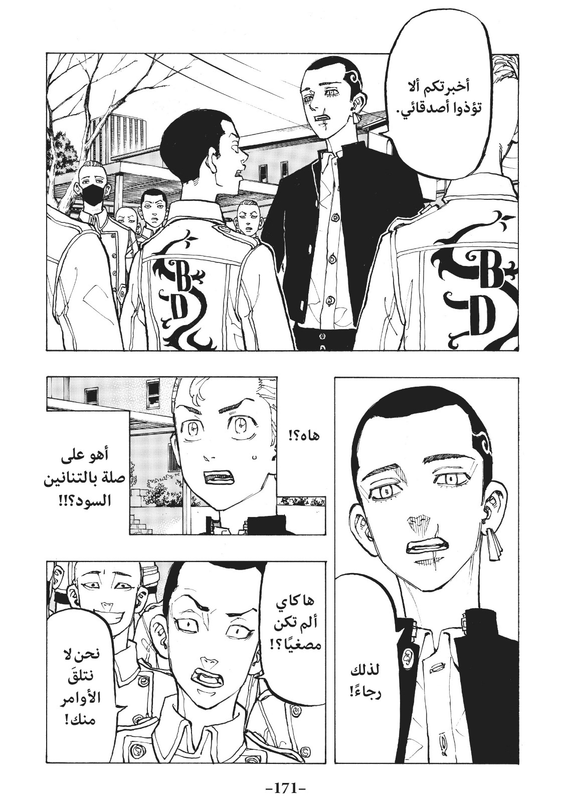 Tokyo Revengers: Chapter 79 - Page 9