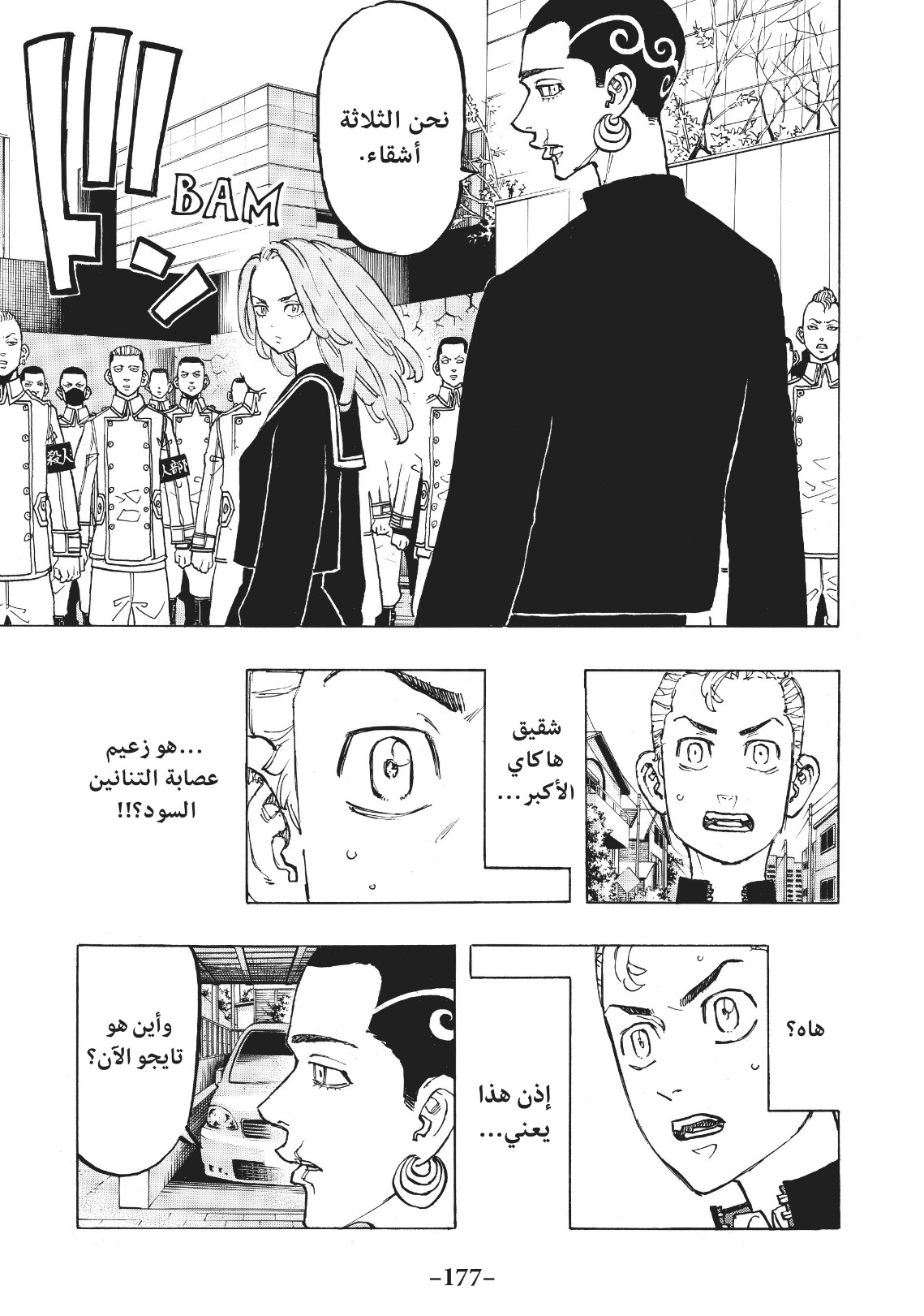 Tokyo Revengers: Chapter 79 - Page 13