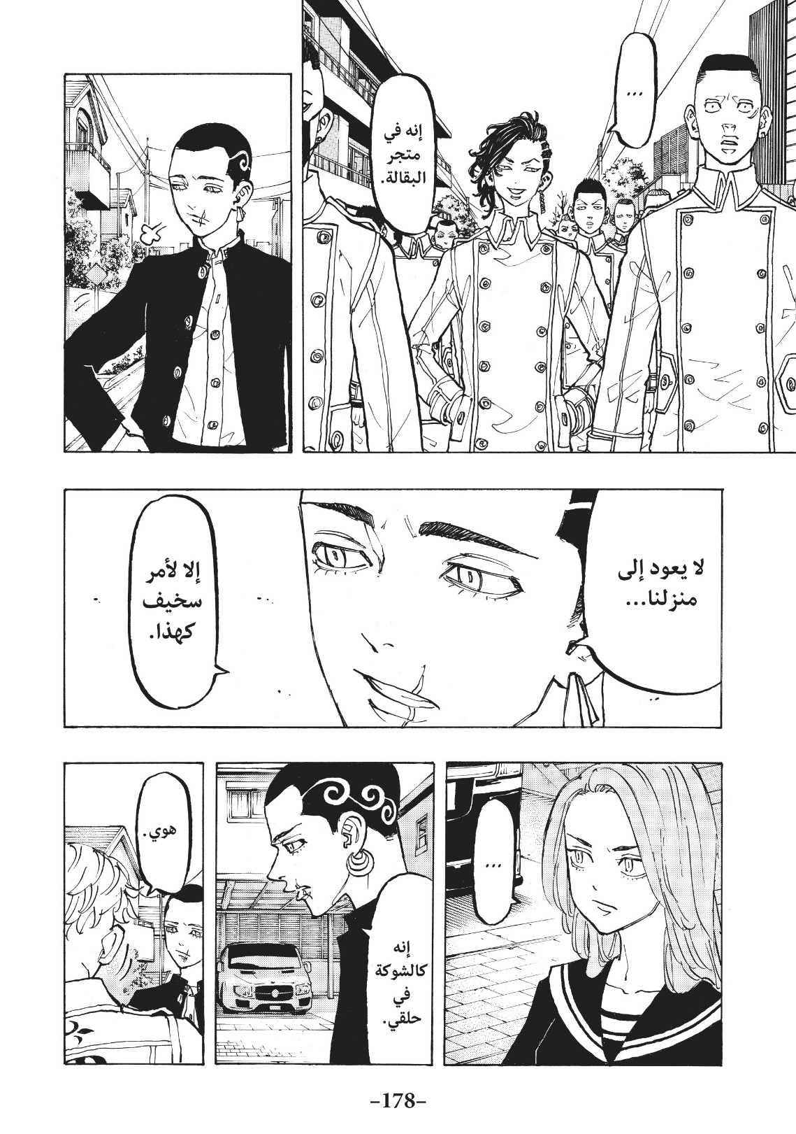 Tokyo Revengers: Chapter 79 - Page 14