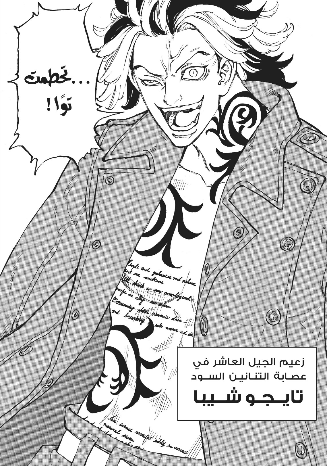 Tokyo Revengers: Chapter 79 - Page 23