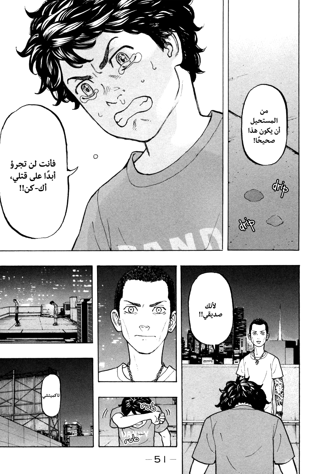 Tokyo Revengers: Chapter 8 - Page 9