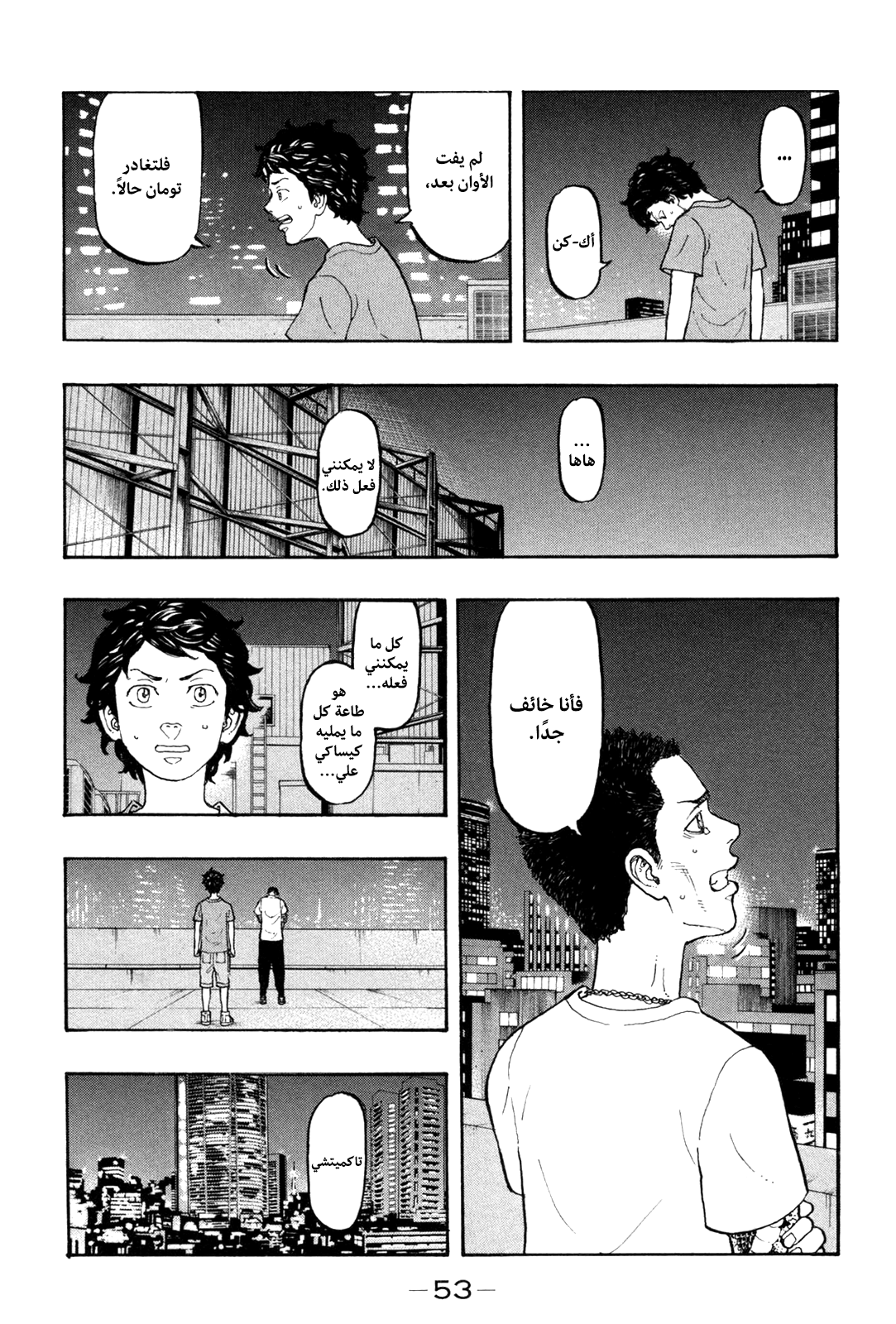 Tokyo Revengers: Chapter 8 - Page 11