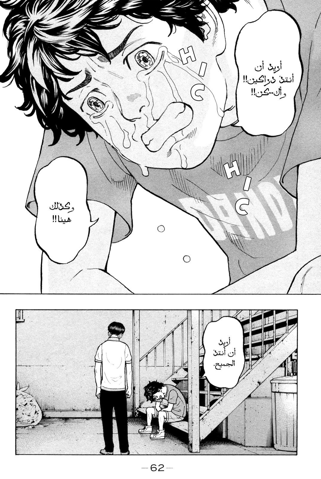 Tokyo Revengers: Chapter 8 - Page 20