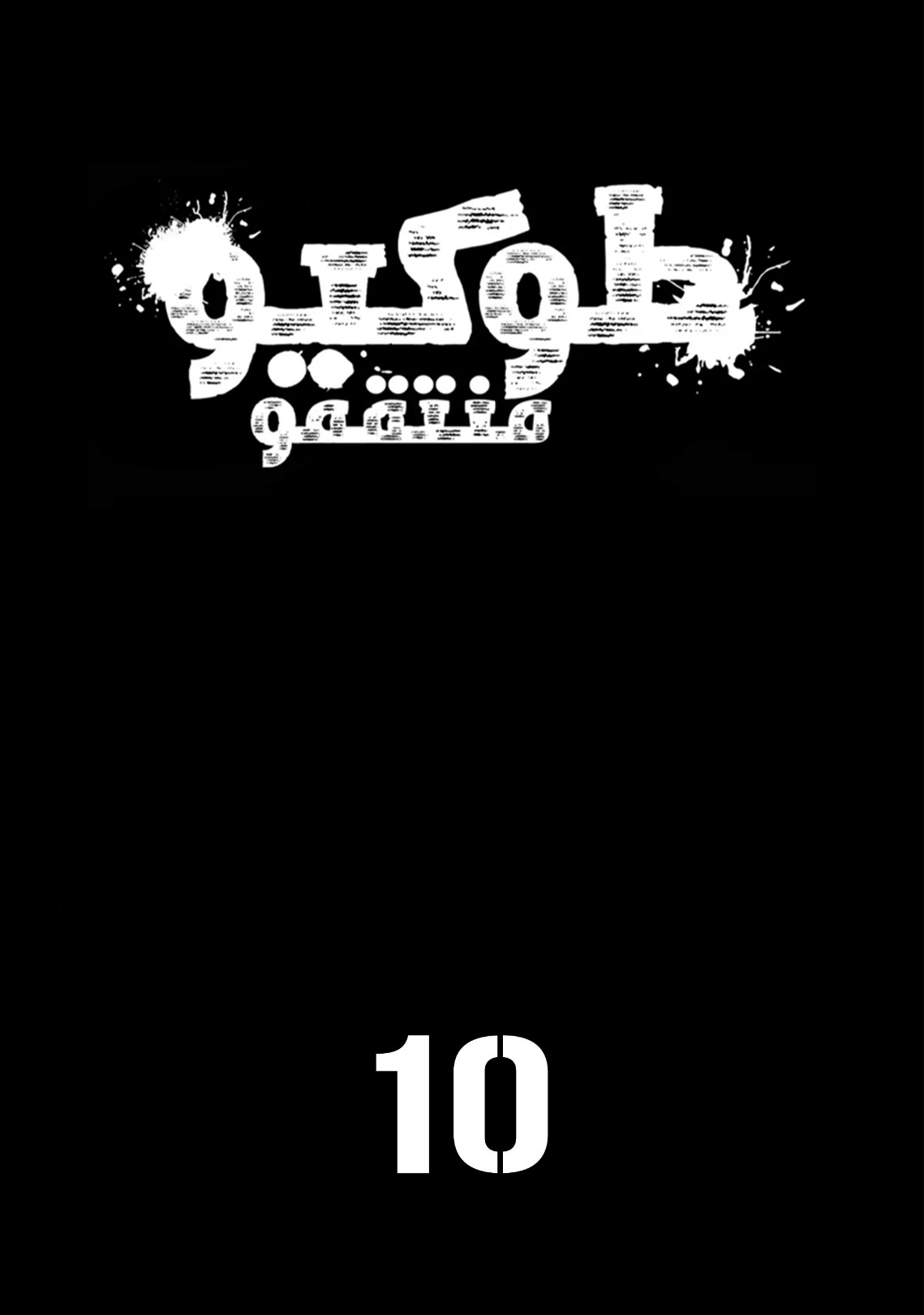 Tokyo Revengers: Chapter 80 - Page 2