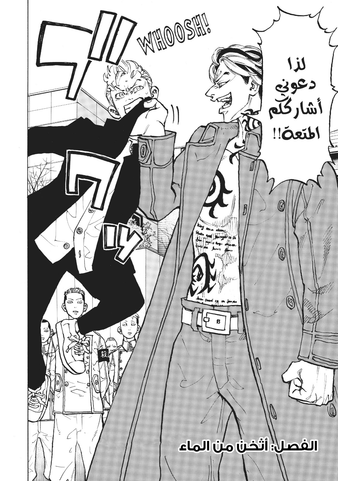 Tokyo Revengers: Chapter 80 - Page 4