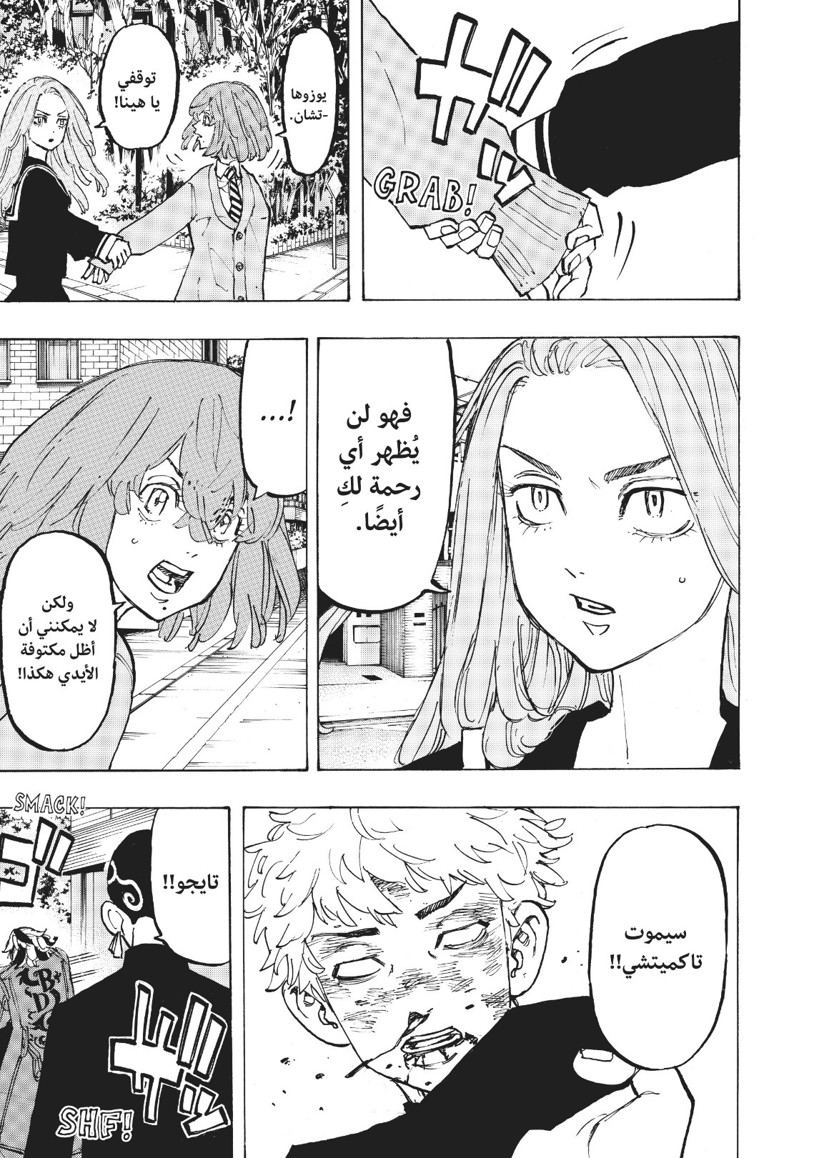 Tokyo Revengers: Chapter 80 - Page 15