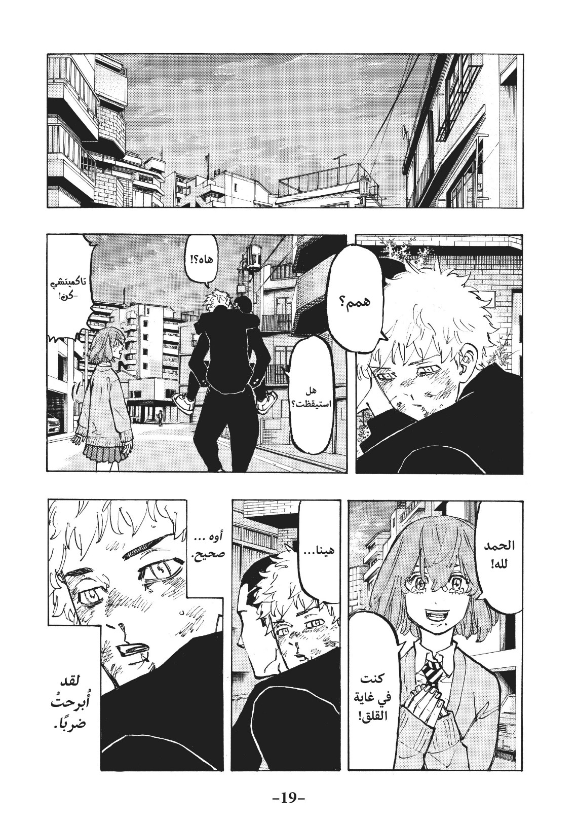 Tokyo Revengers: Chapter 80 - Page 19