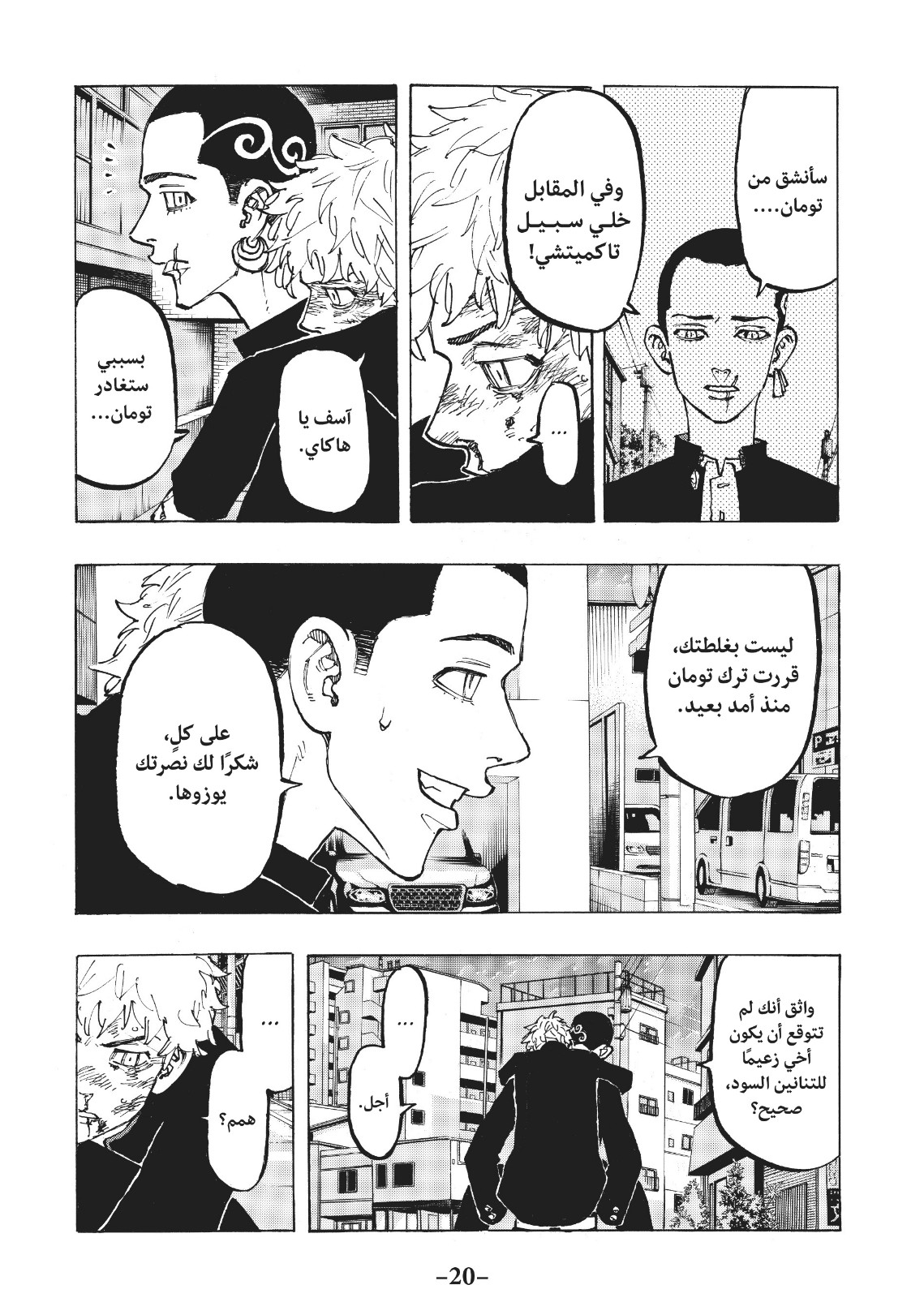 Tokyo Revengers: Chapter 80 - Page 20