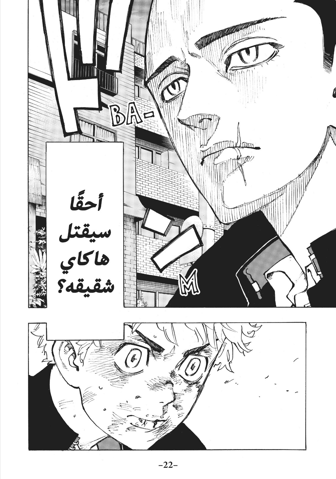 Tokyo Revengers: Chapter 80 - Page 22