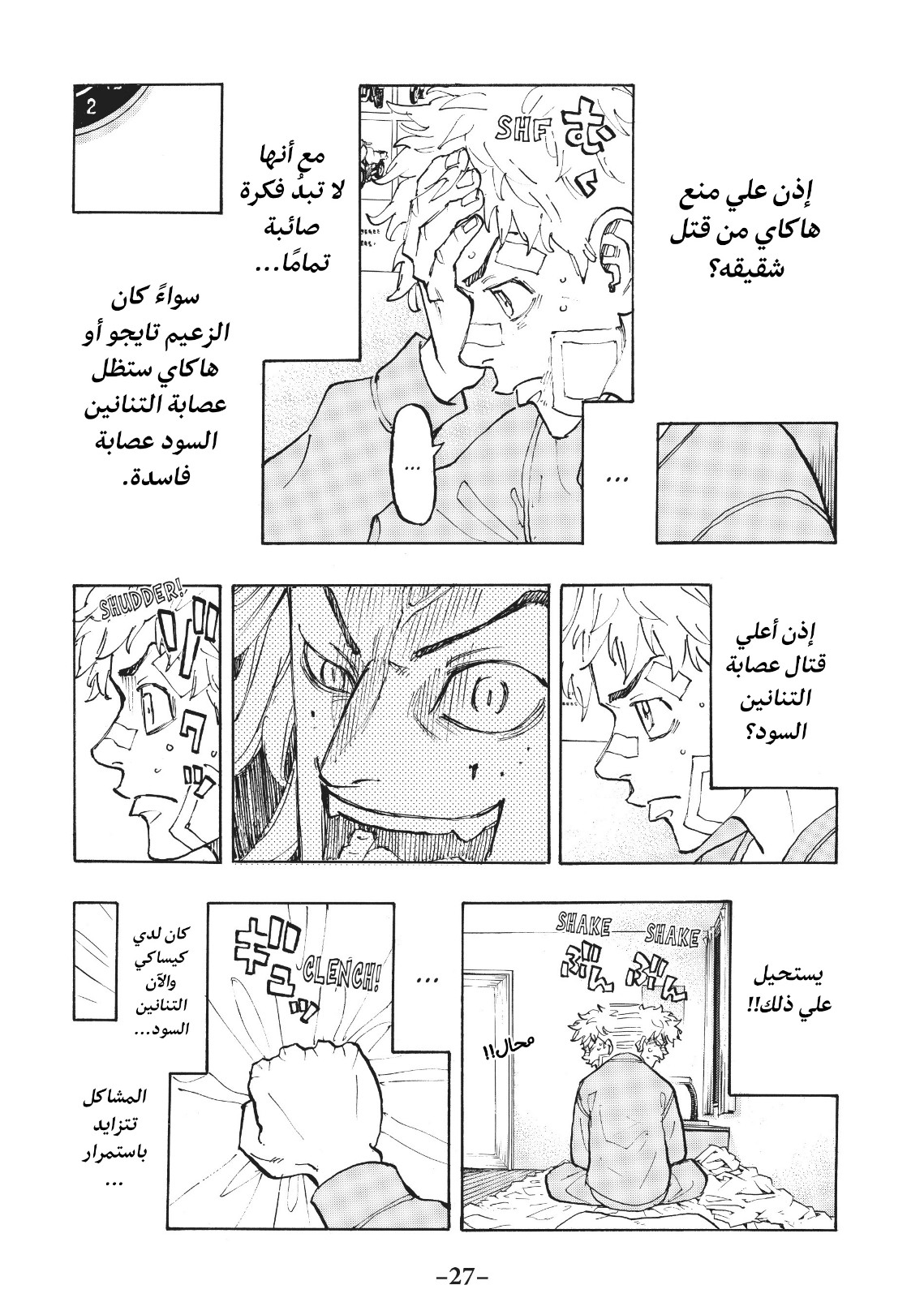 Tokyo Revengers: Chapter 81 - Page 3