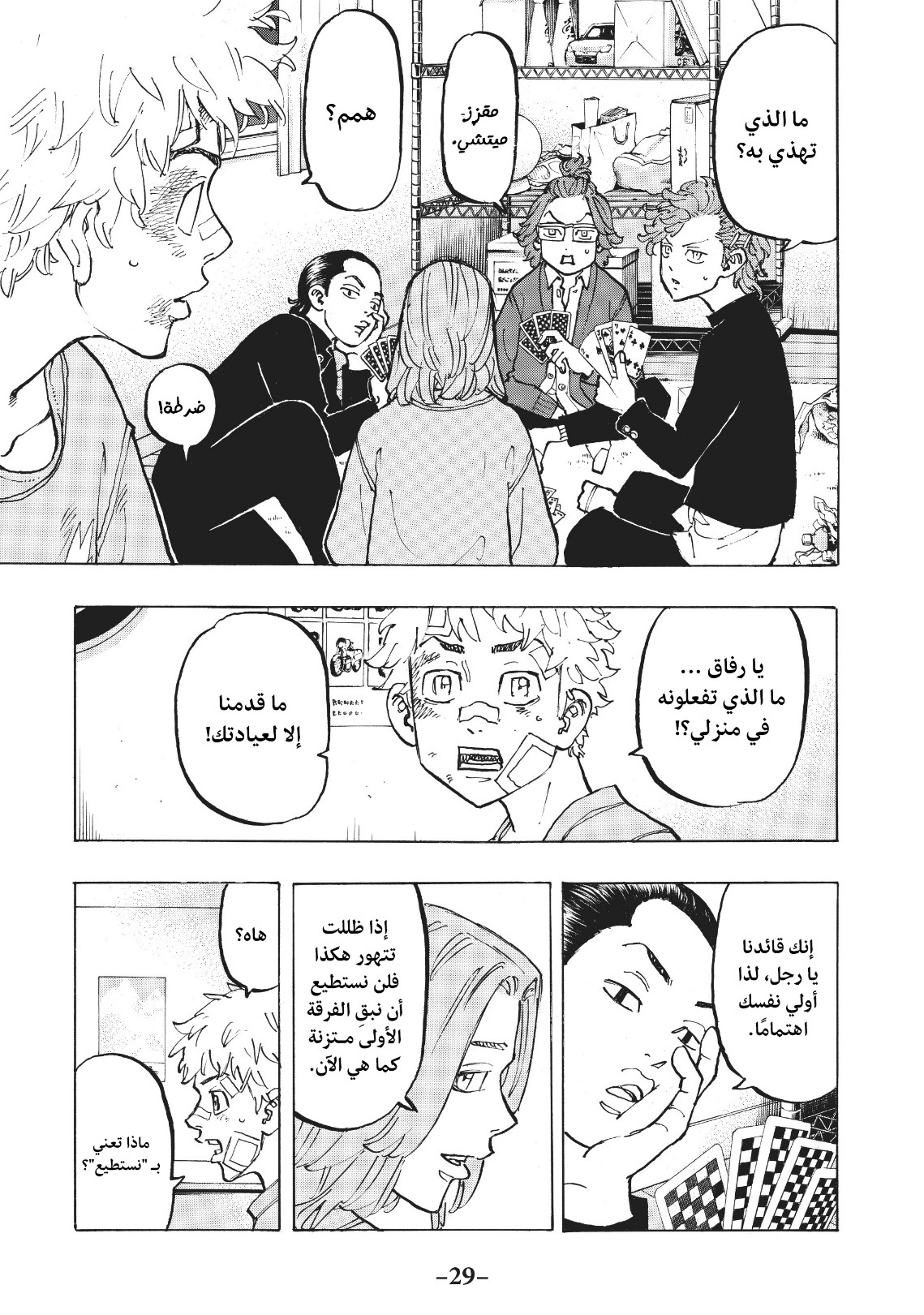 Tokyo Revengers: Chapter 81 - Page 5