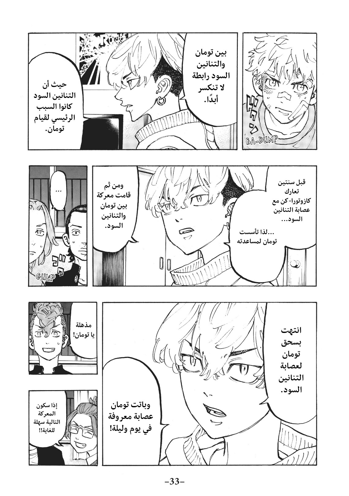 Tokyo Revengers: Chapter 81 - Page 9